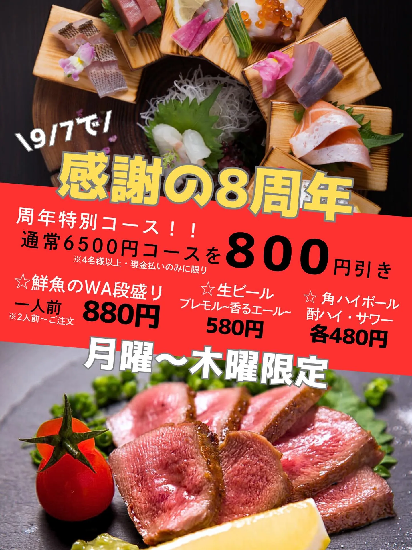 ⭐︎8周年お客様還元祭のご案内⭐︎