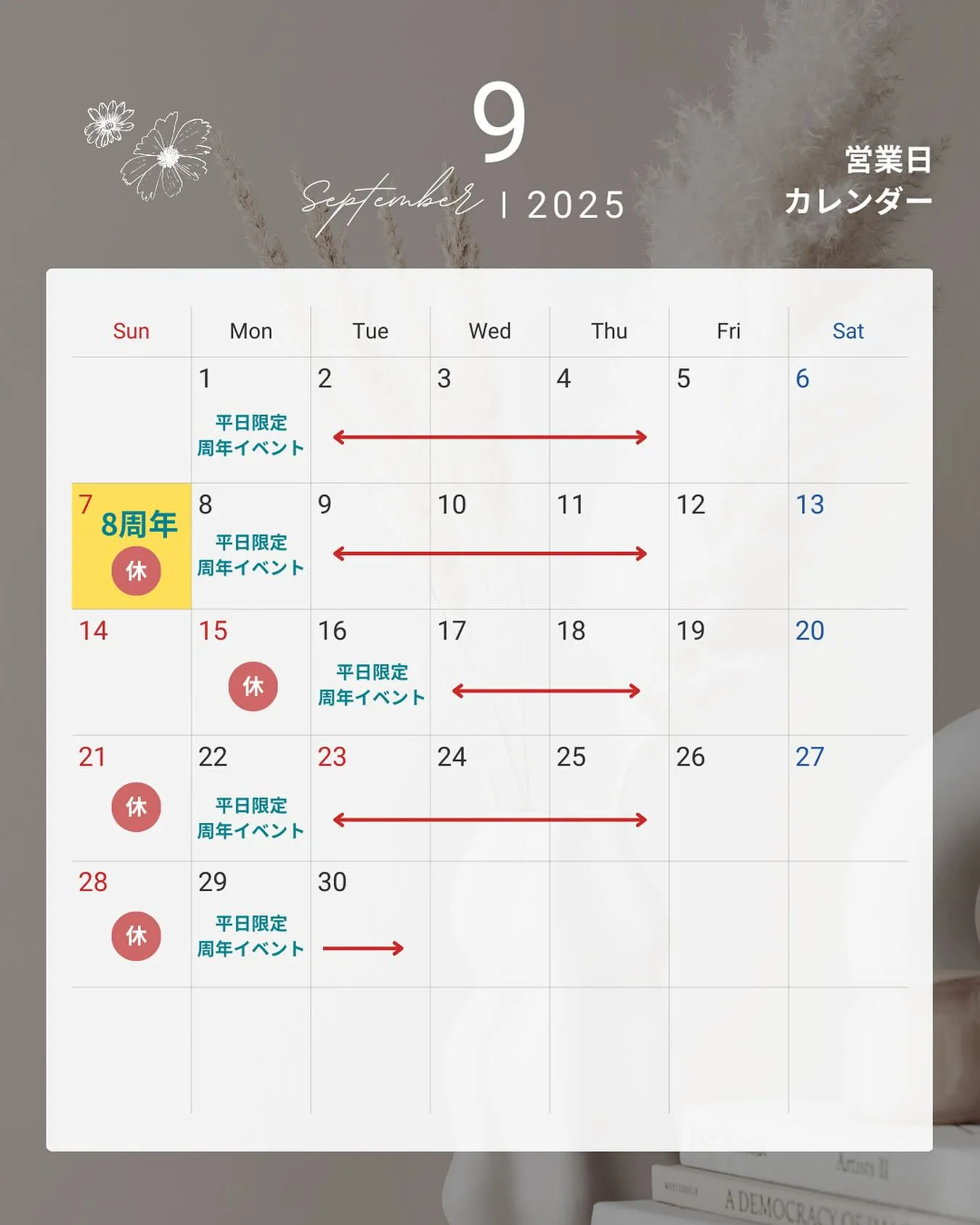 9月の営業日のご案内🍻✨